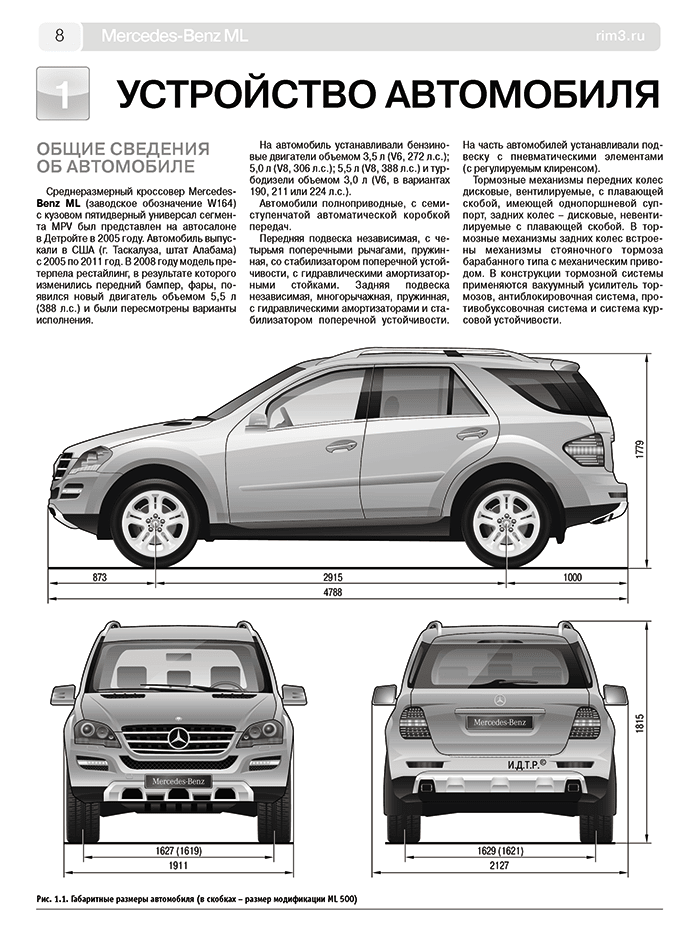 Книга: MERCEDES-BENZ ML (W164) (б , д) 2005-2011 г.в., рем., экспл., то | Третий Рим