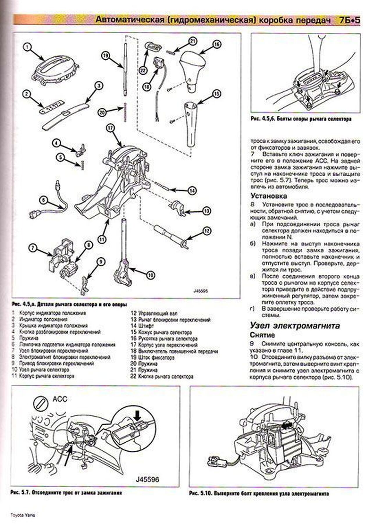 Книга: TOYOTA YARIS (б) 1999-2005 (T-2005) г.в., рем., экспл., то | Алфамер Паблишинг