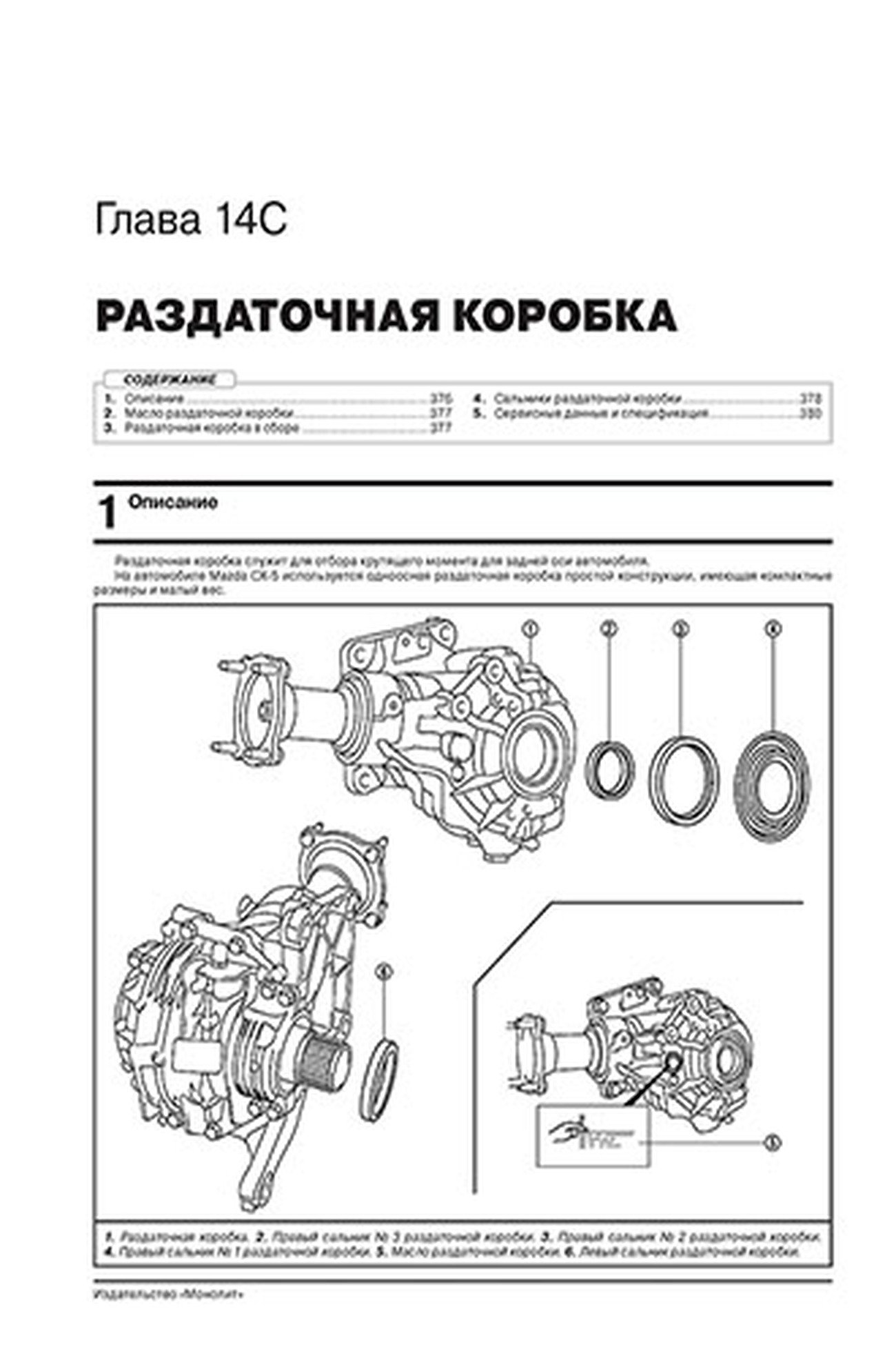 Книга: MAZDA CX-5 (б , д) с 2017 г.в., рем., экспл., то, сер. ЗС | Монолит