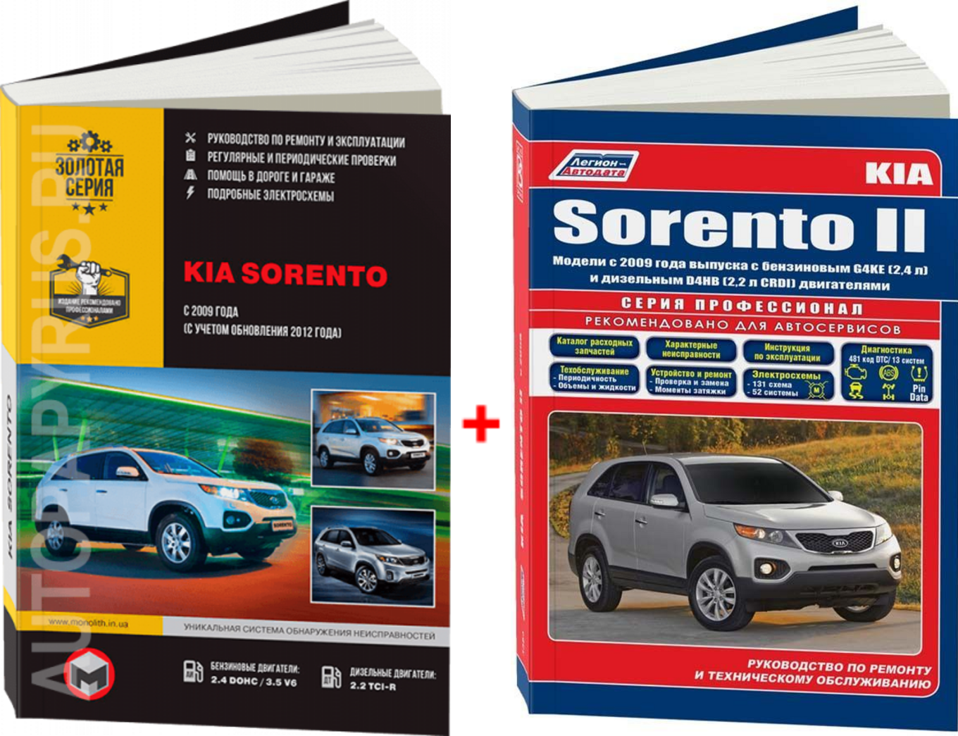 Комплект литературы по ремонту и обслуживанию Kia Sorento с 2009 года выпуска