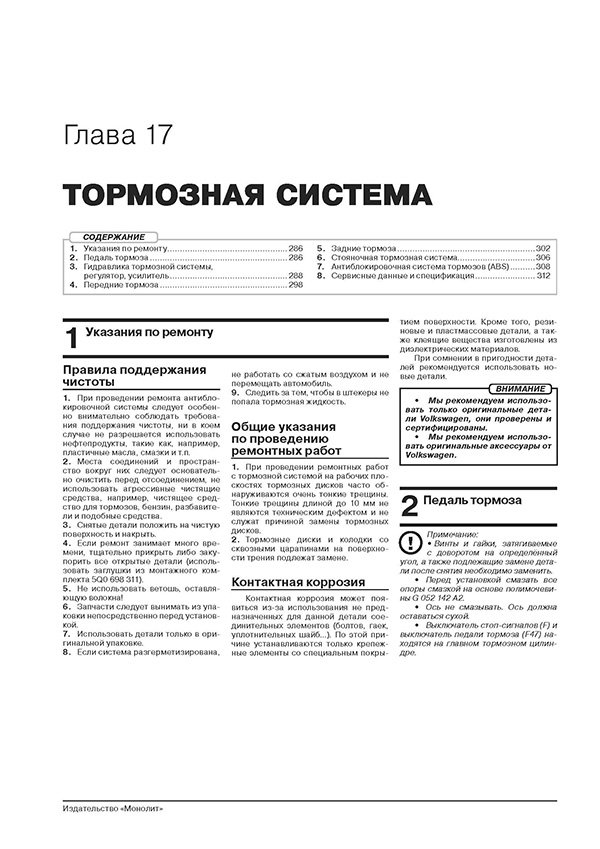 Книга: VOLKSWAGEN POLO LIFTBACK (б) с 2020 г.в. рем., экспл., то