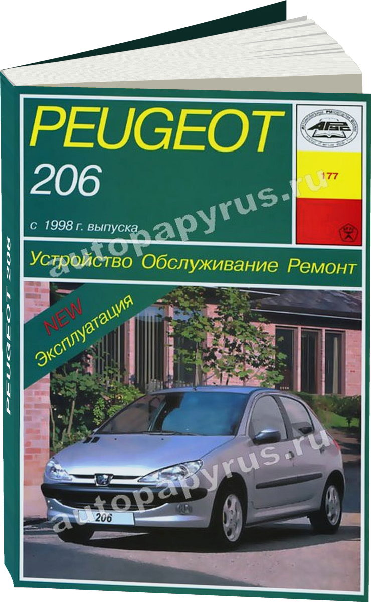 PEUGEOT 206 бензин / дизель с 1998 г.в. - подробное руководство по техническому обслуживанию и ремонту, инструкция по эксплуатации, электрические схемы