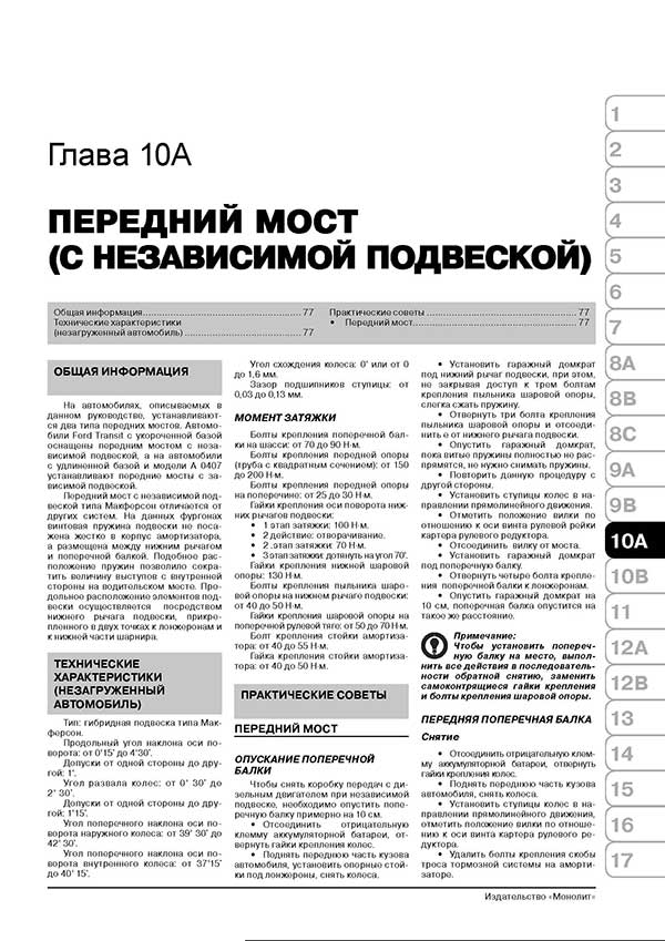 Комплект литературы по ремонту и обслуживанию Ford Transit с 1998 года выпуска