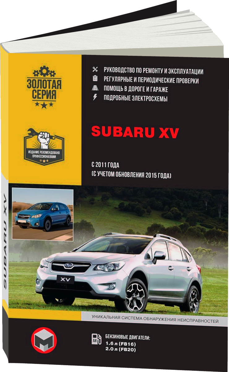 SUBARU XV бензин / дизель с 2011, рестайлинг с 2015 г.в. - подробное руководство по техническому обслуживанию и ремонту, инструкция по эксплуатации, электрические схемы