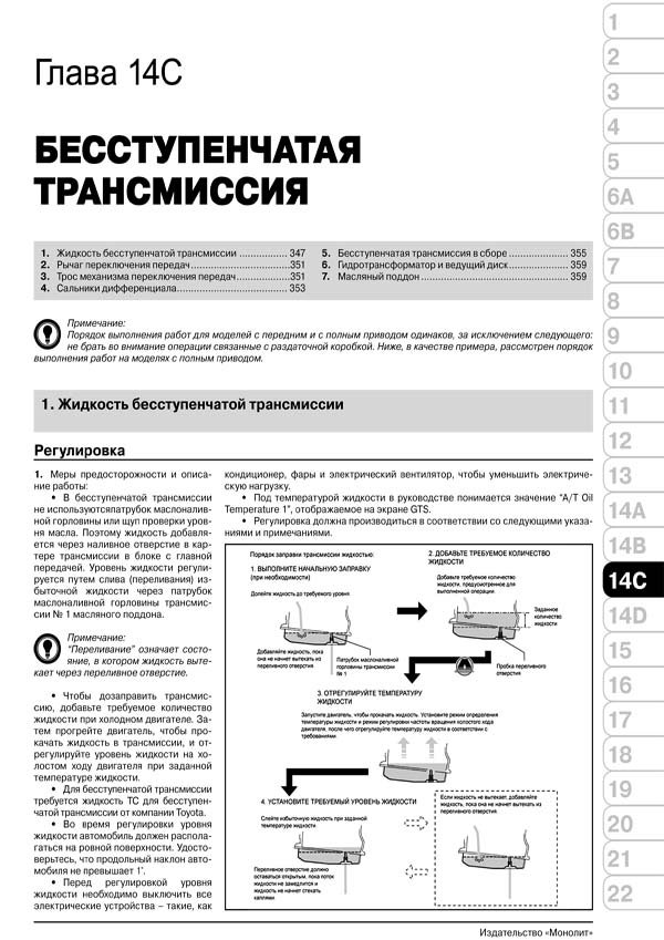 Комплект литературы по ремонту и обслуживанию Toyota Rav4 с 2013 года выпуска
