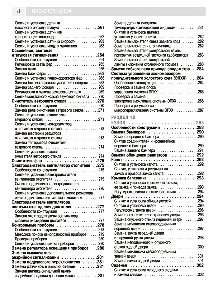 Книга: ВАЗ 2104 / 2105 (б) рем., экспл., то, Ч/Б фото., сер. ШАР | Третий Рим