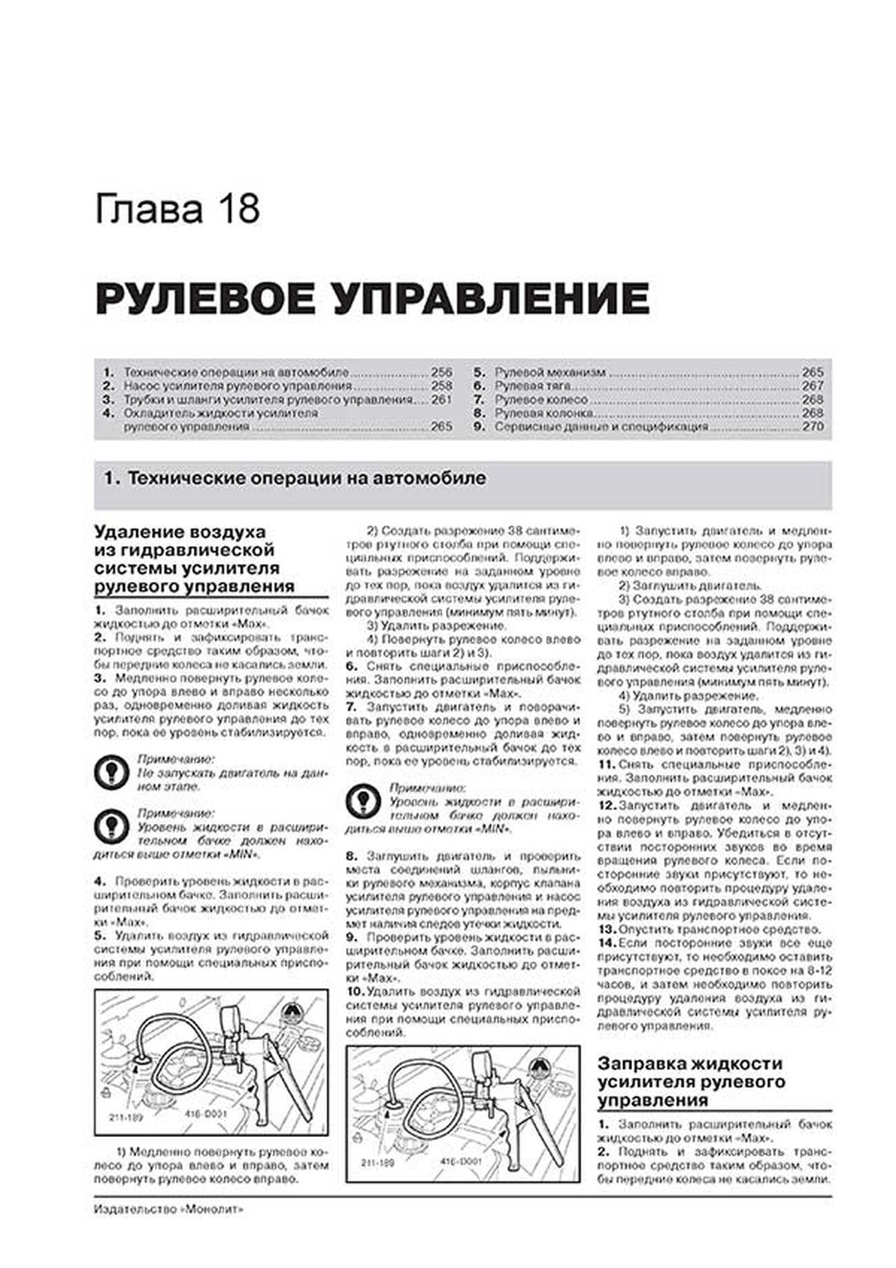 Книга: FORD TRANSIT (V347 / 348) / TOURNEO (BUS M1 / M2) / KOMBI / VAN / SUPERVAN / CARGO / CARGO VAN / CARGO SPACE (б , д) с 2006 + рест. с 2011 г.в., рем., экспл., то, сер. ЗС | Монолит
