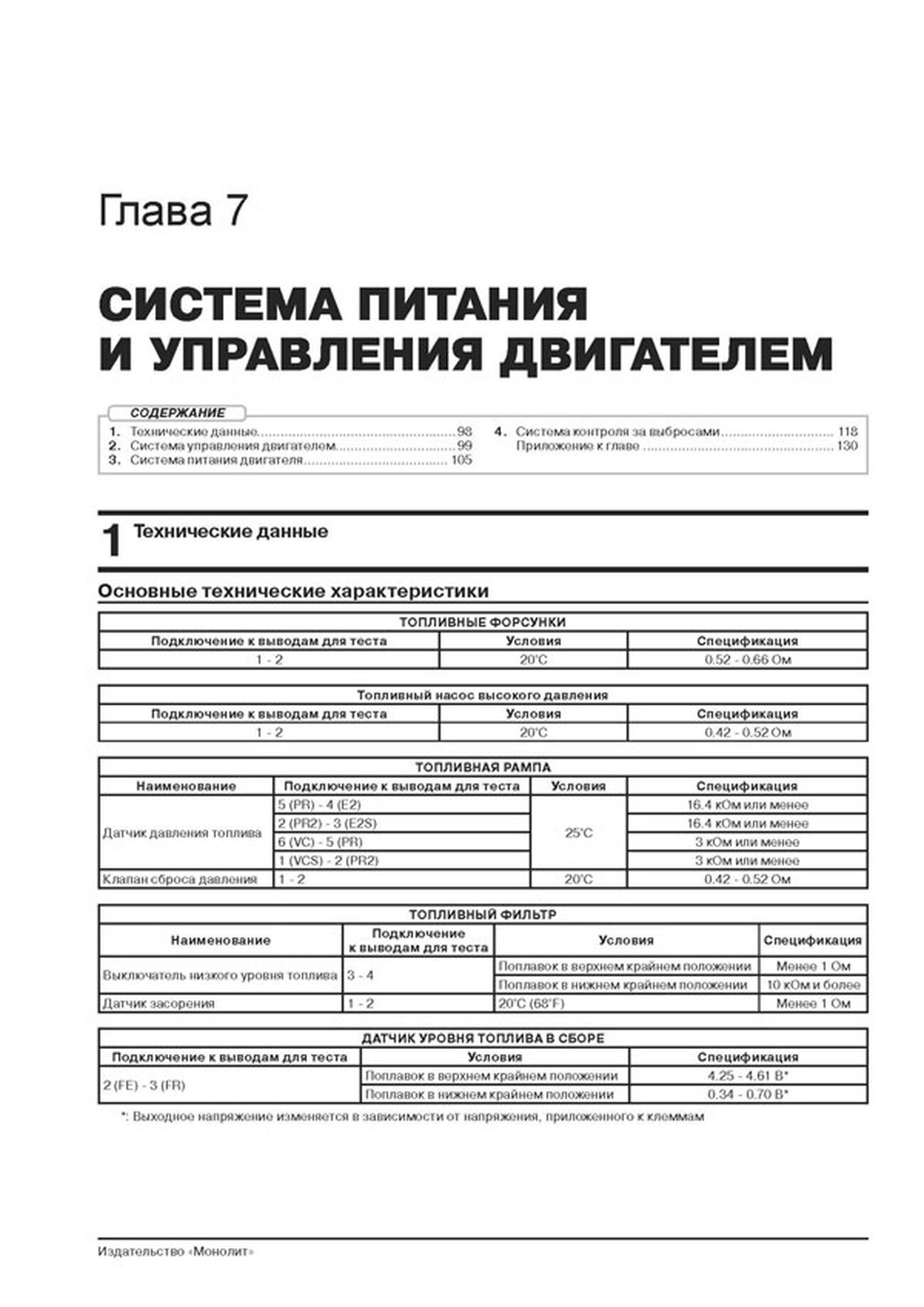 Книга: TOYOTA HILUX (д) с 2015 г.в. рем., экспл., то, сер. ЗС | Монолит