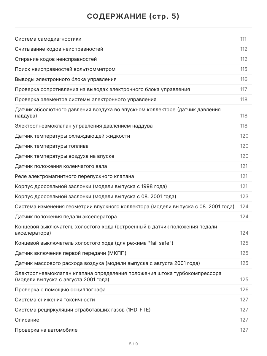 Книга: Двигатели TOYOTA 1HD-FTE / 1HD-FT / 1HD-T / 1HZ / 1PZ (д) | Легион-Aвтодата