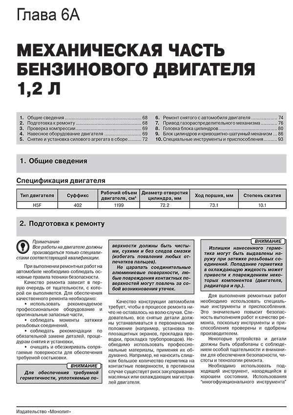 Книга: RENAULT (DACIA) DOKKER / DOKKER VAN / DOKKER PICK-UP (б , д) с 2012 г.в., рем., экспл., то, сер. ЗС | Монолит