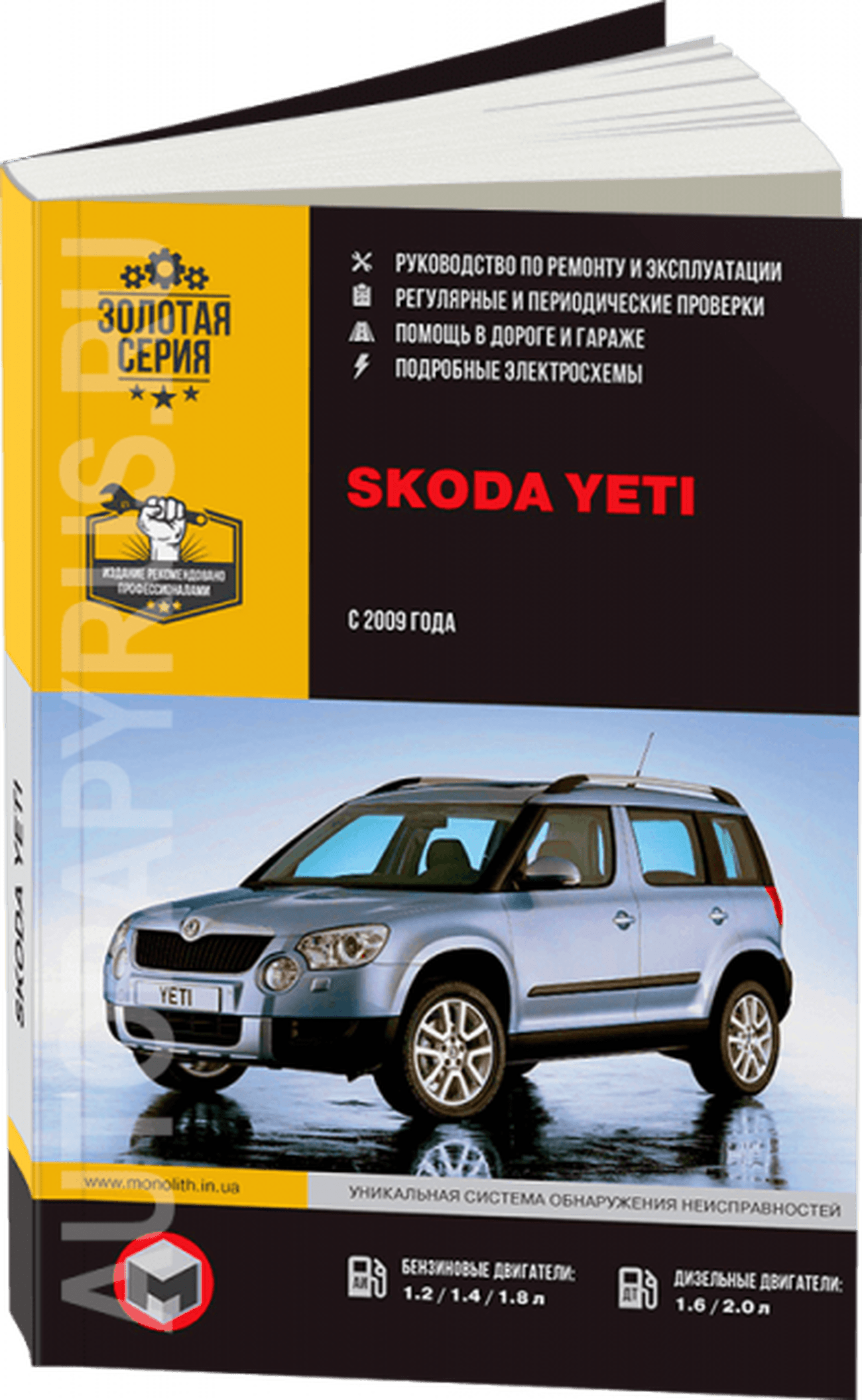 Книга: SKODA YETI (б , д) с 2009 г.в. рем., экспл., то, сер. ЗС | Монолит