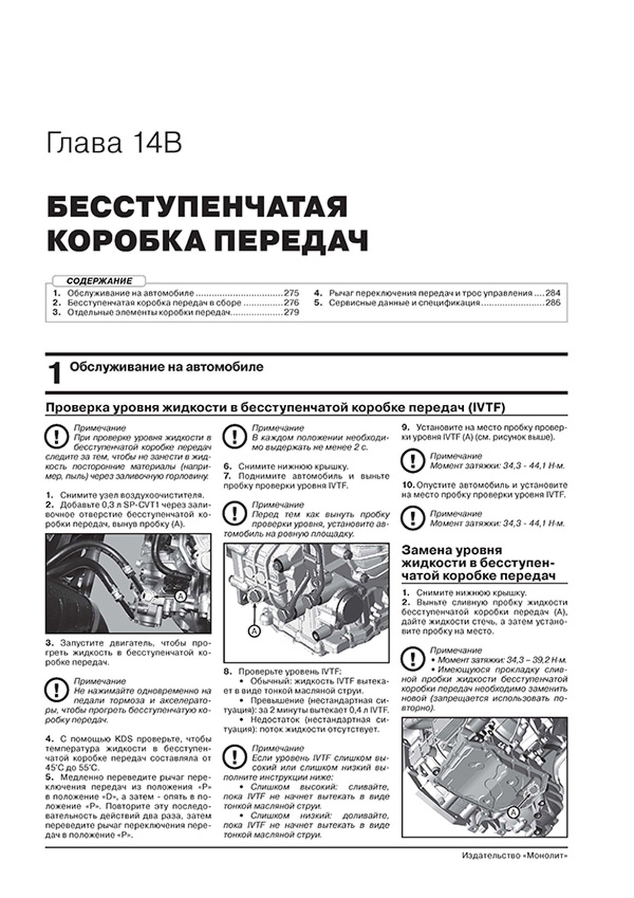 Книга: KIA SELTOS (б) с 2019 г.в. рем., экспл., то, сер. ЗС | Монолит