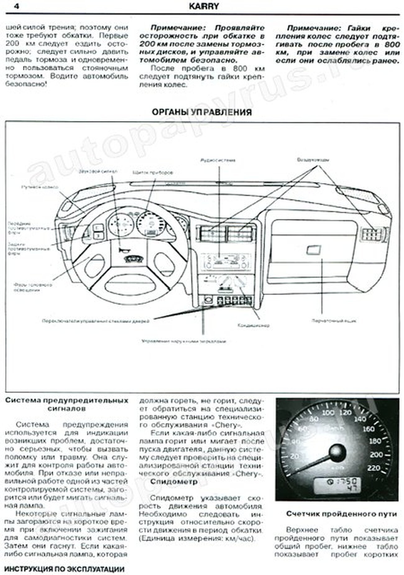 Книга: CHERY KARRY / A18 (б) с 2007 г.в., рем., экспл., то | ЗАО ЗАЗ