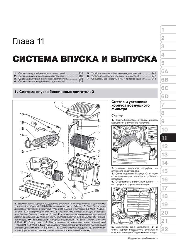 Комплект литературы по ремонту и обслуживанию Volkswagen Touran / Cross Touran с 2010 года выпуска