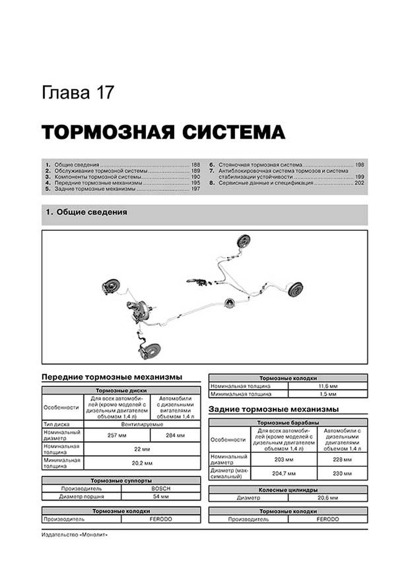 Книга: FIAT FIORINO / CITROEN NEMO / PEUGEOT BIPPER c 2007/ FIAT QUBO c 2008 г.в., рем., экспл., то, сер. ЗС | Монолит