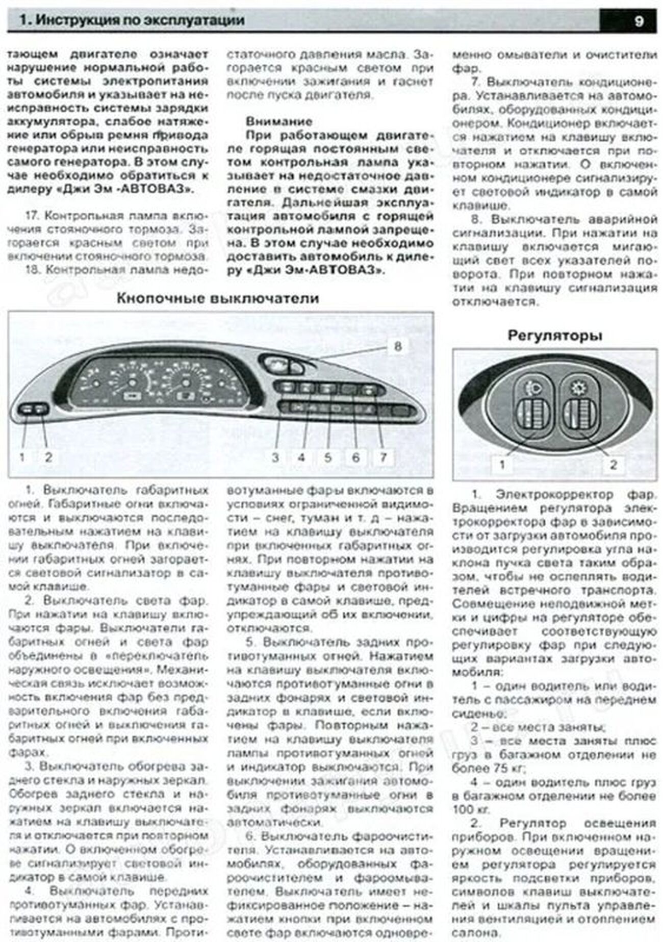 Книга: ВАЗ 2123 / CHEVROLET NIVA (б) с 2001 рем., экспл., то | Авторесурс