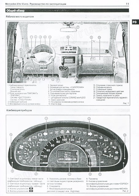Книга: MERCEDES-BENZ VITO / VIANO (д) 2003-2008 г.в., рем., экспл., то | Одесса