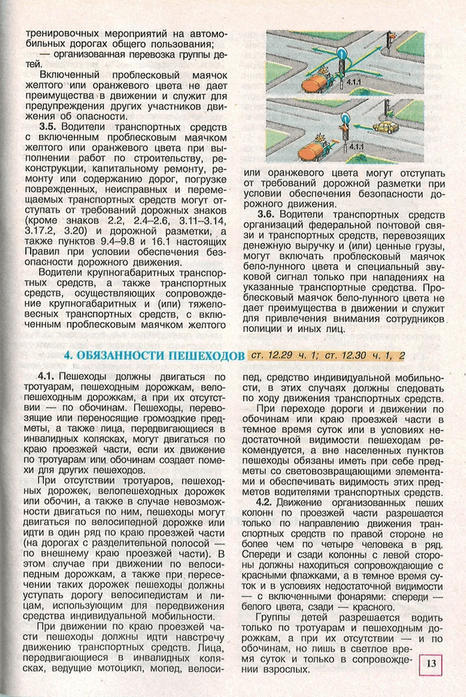 Книга: Правила Дорожного Движения 2024 | Мир Автокниг