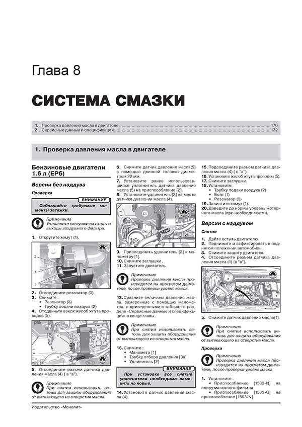 Комплект литературы по ремонту Peugeot 5008 с 2009 года выпуска