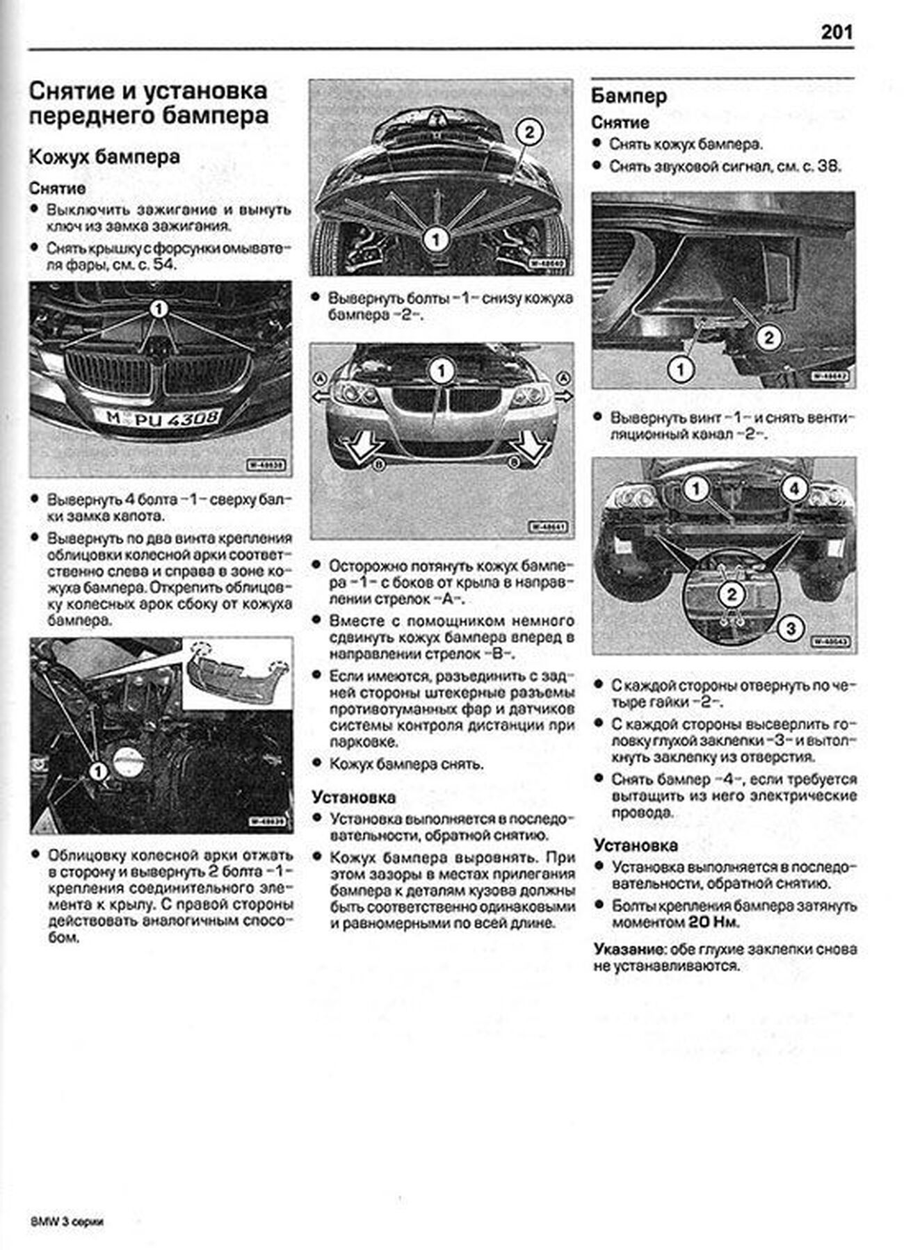 Книга: BMW 3 серии (E90 / E91) (б , д) с 2005 г.в., рем., экспл., то | Алфамер Паблишинг