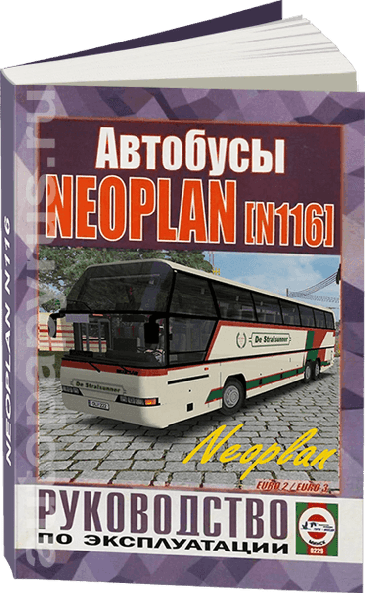 Книга: NEOPLAN N116 (д) с 1971 г.в. рем., экспл., то | Чижовка