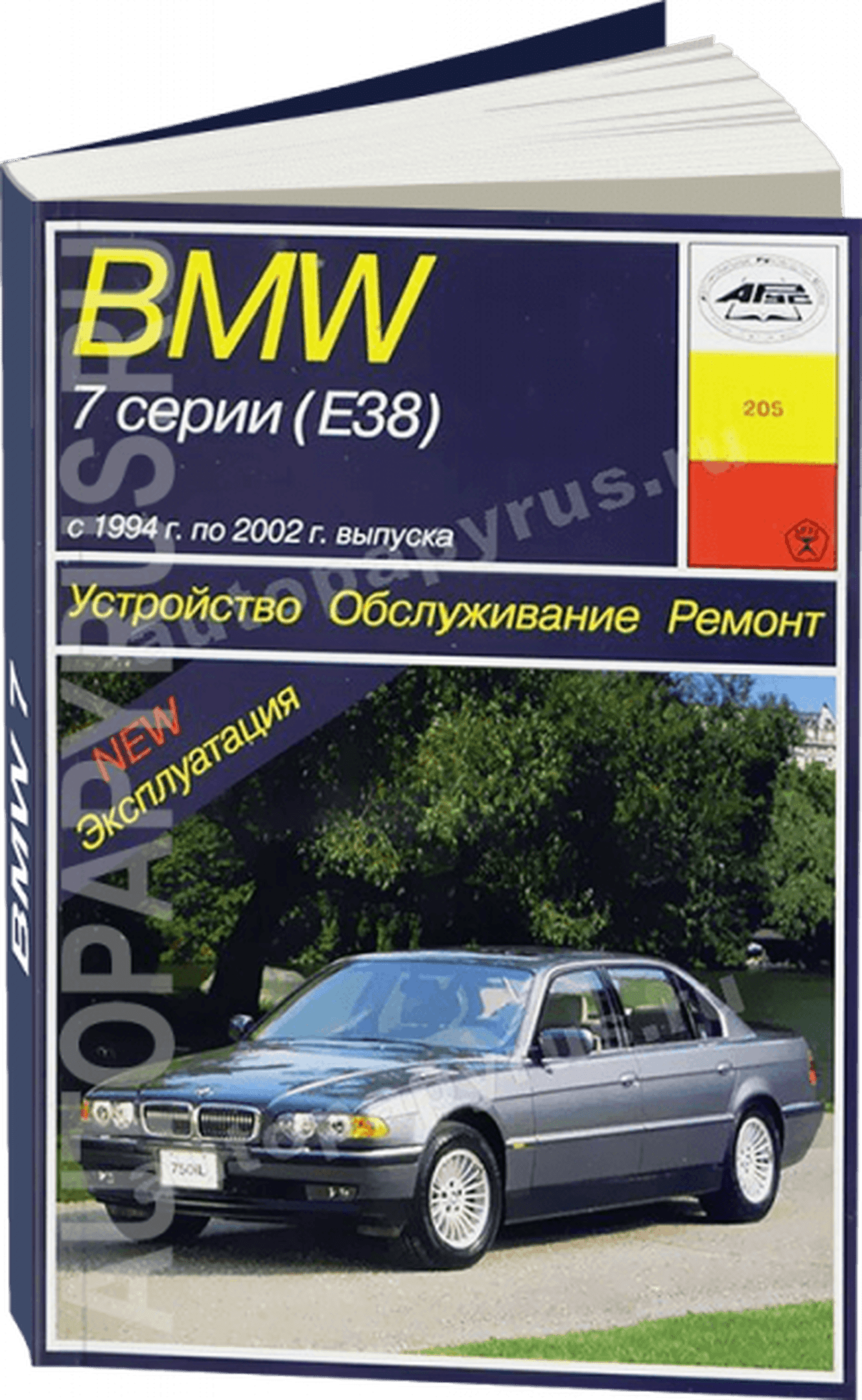Книга: BMW 7 серии (E38) (б , д) 1994-2002 г.в., рем., экспл., то | Арус