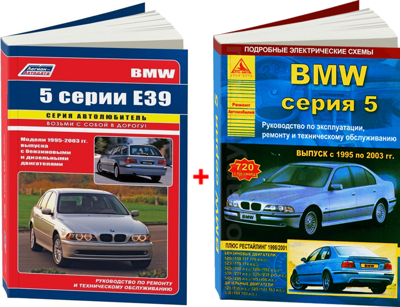 Комплект литературы по ремонту и техническому обслуживанию BMW 5-ой серии с 1995 года выпуска (кузов Е39)