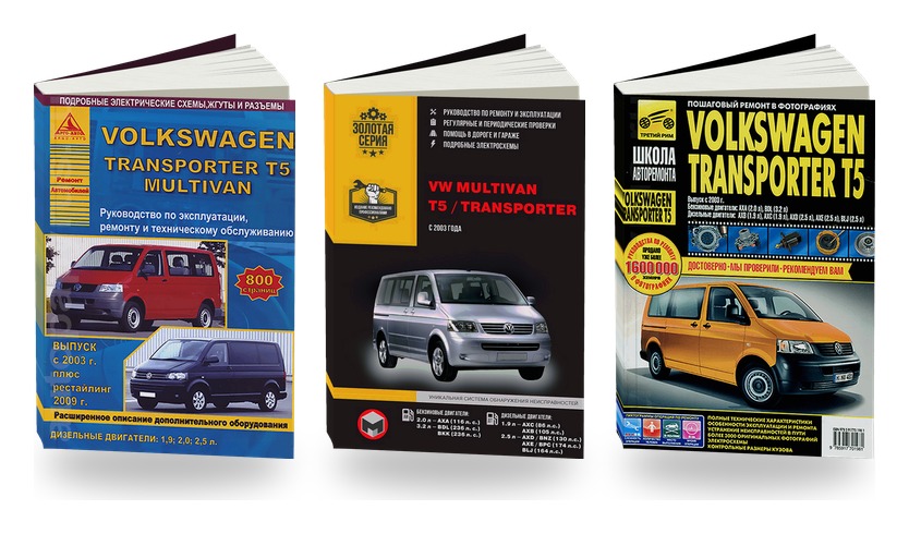 Комплект литературы по ремонту и обслуживанию Volkswagen Transporter T5 / Multivan / 2009 с 2003