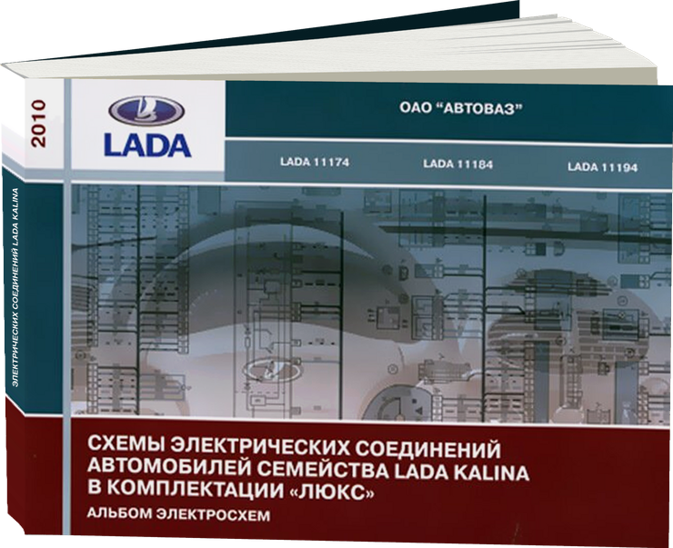 Схемы электрических соединений LADA KALINA