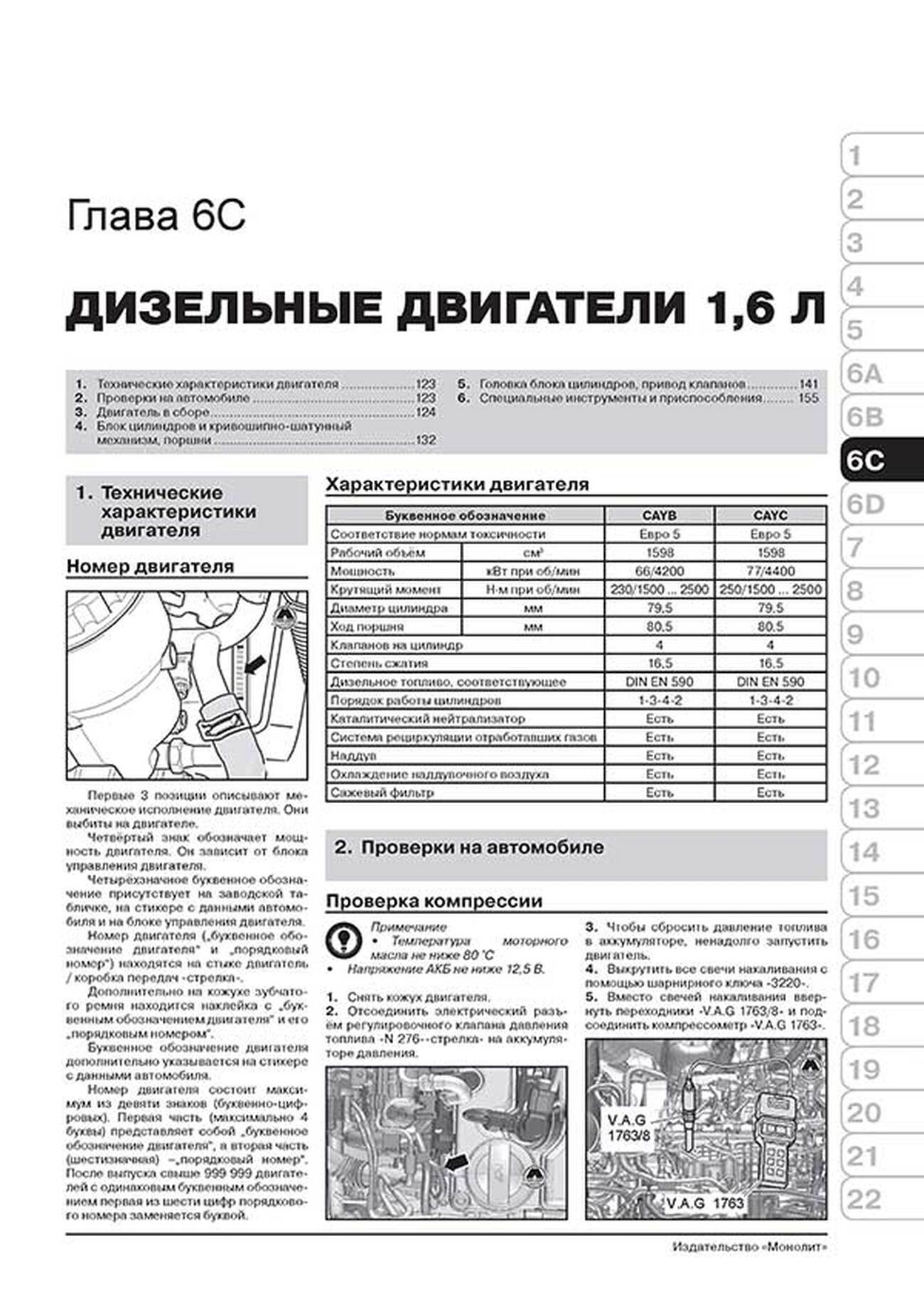 Книга: VOLKSWAGEN TOURAN / CROSS TOURAN (б , д) с 2010 г.в., рем., экспл., то, сер. ЗС | Монолит