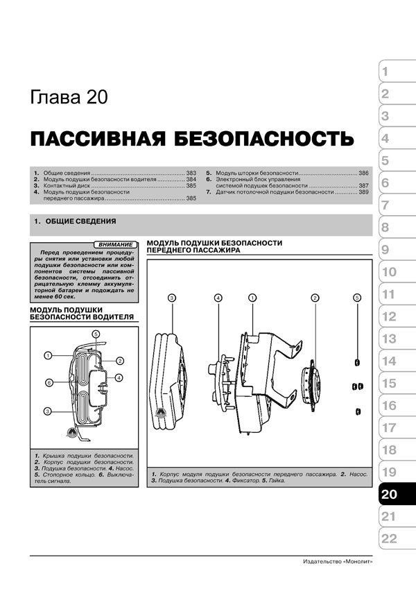 Комплект литературы по ремонту и обслуживанию Ssang Yong Kyron