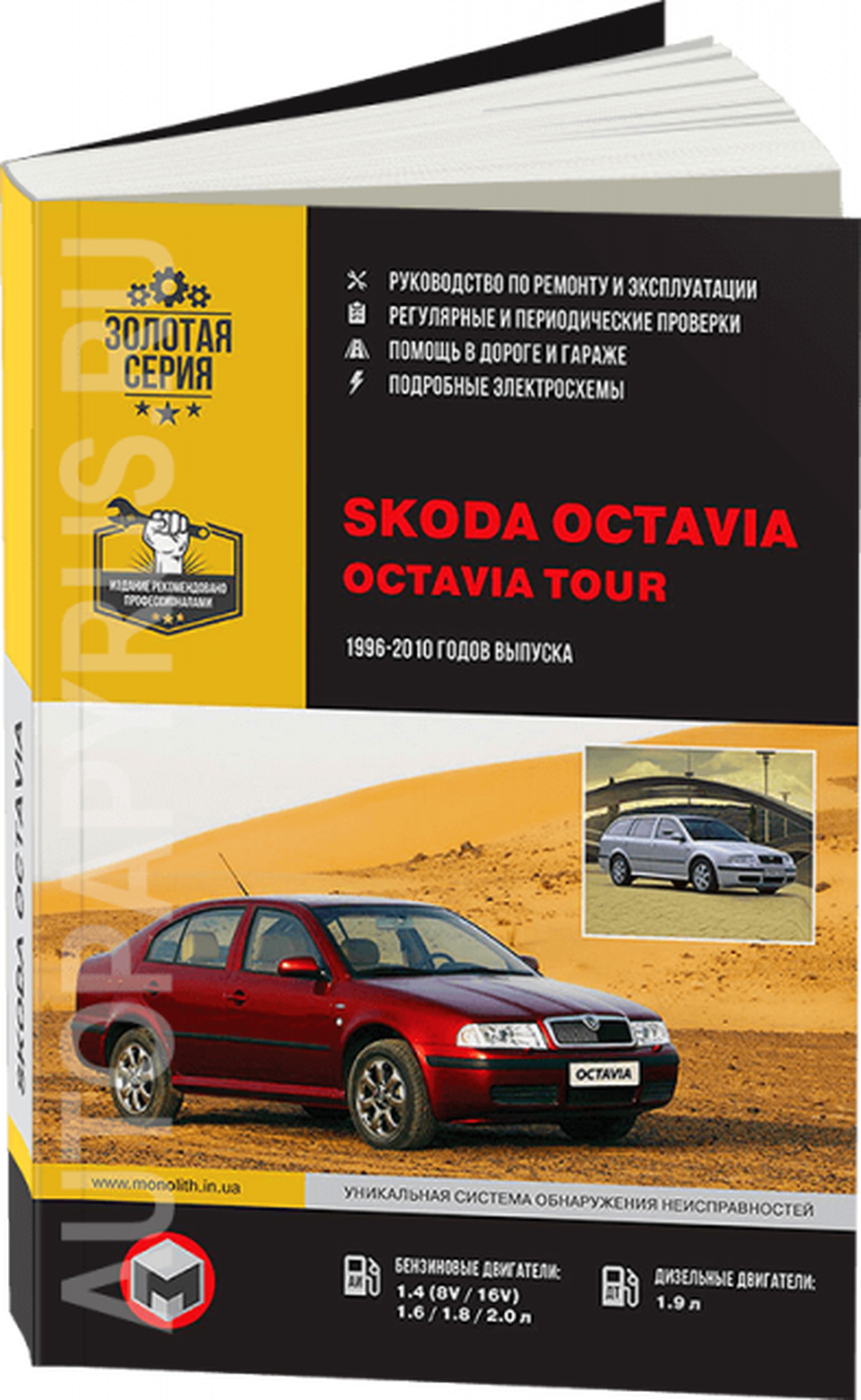 Купить Книгу Ремонт Шкода Октавия