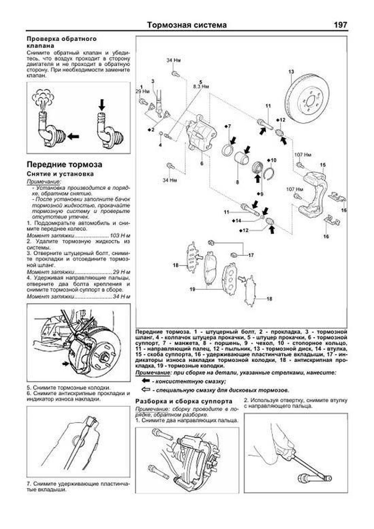 Книга: TOYOTA SIENNA (б) 2003-2006 г.в., рем., экспл., то | Легион-Aвтодата