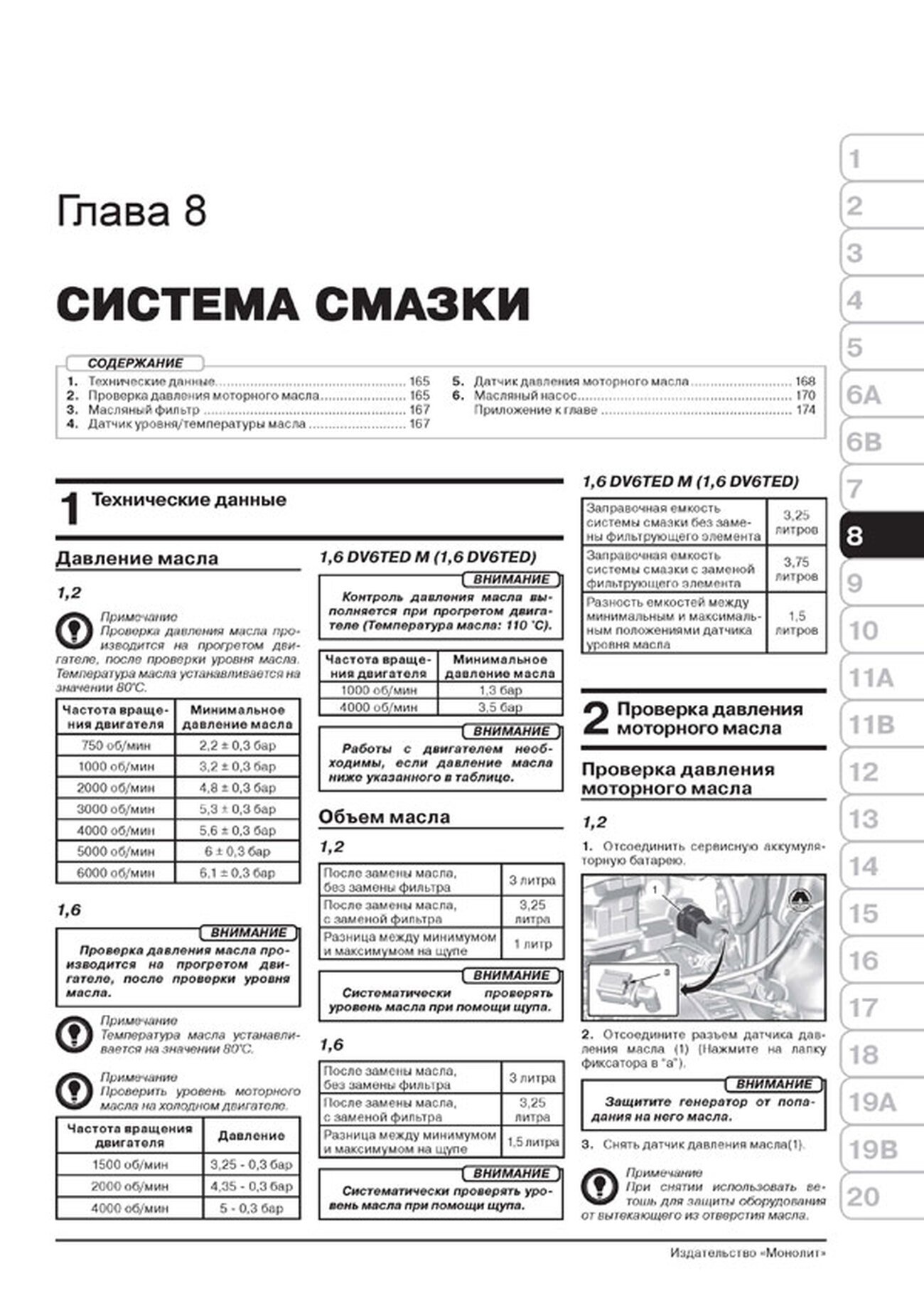 Книга: CITROEN C-ELYSEE / PEUGEOT 301 (б , д) с 2012 г.в., рем., экспл., то, сер. ЗС | Монолит