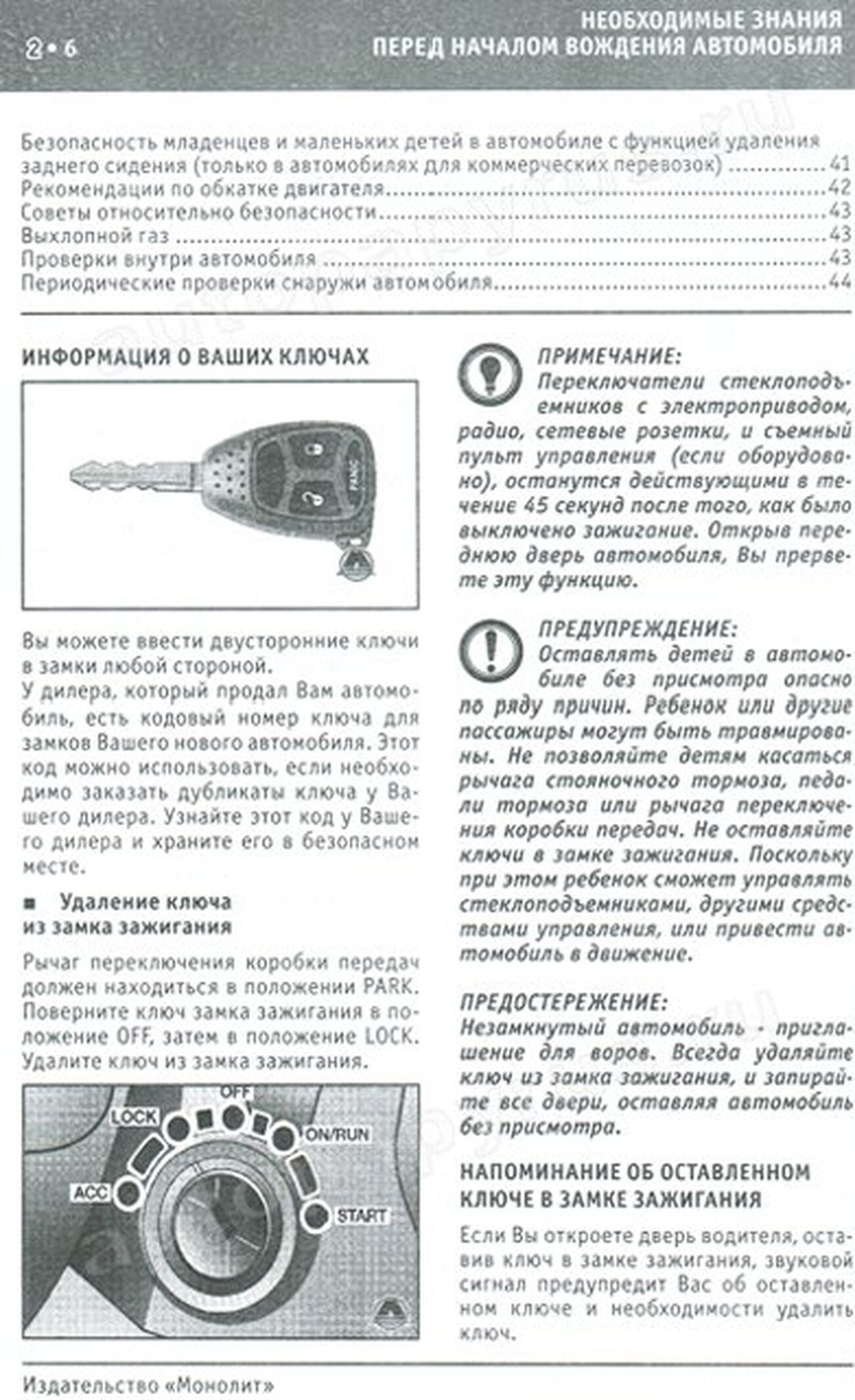 Книга: DODGE CARAVAN / GRAND CARAVAN с 2004 г.в., экспл., то, сер. ЗАП. | Монолит