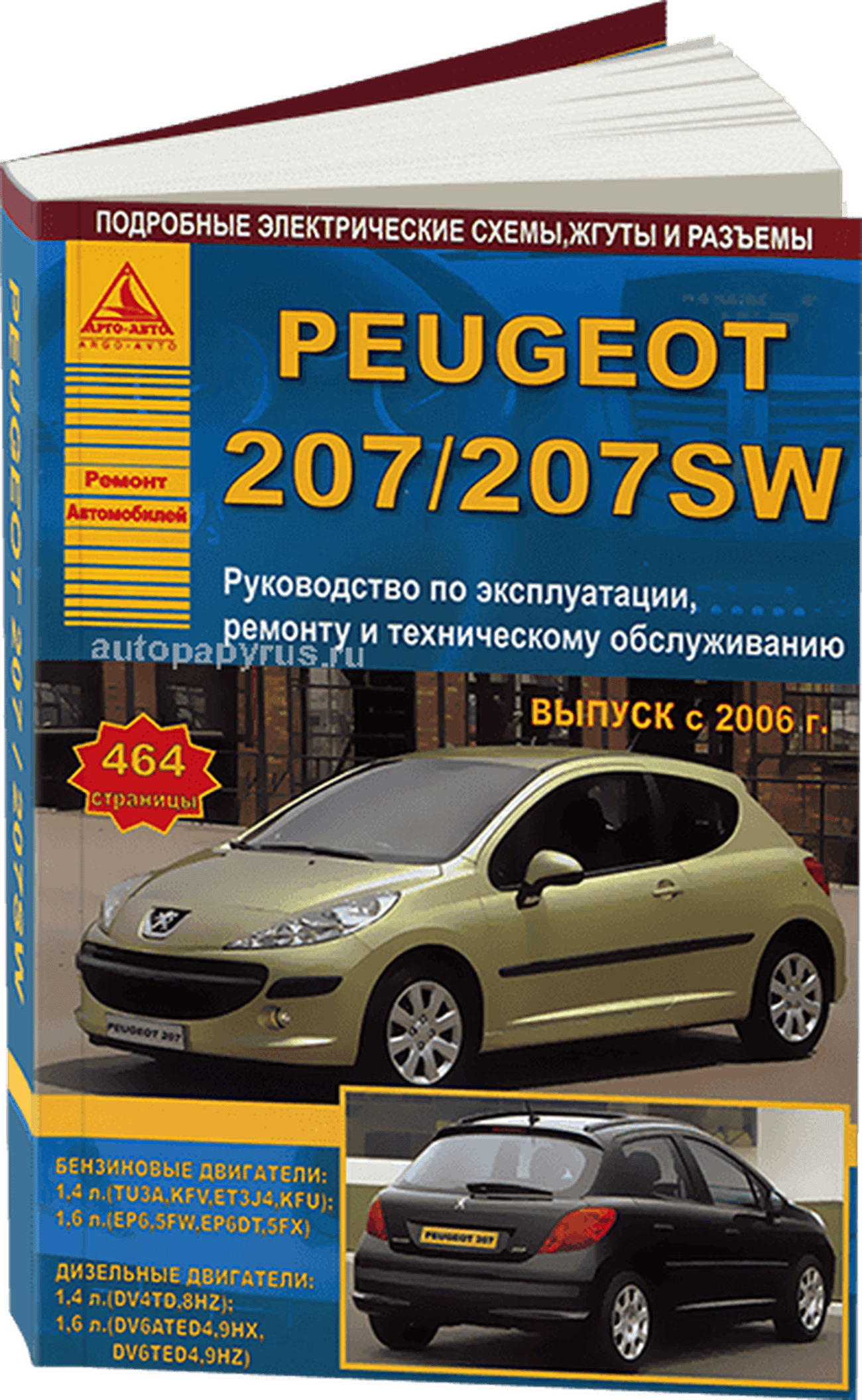 Книга: PEUGEOT 207 / 207SW (б , д) с 2006 г.в., рем., экспл., то | Арго-Авто