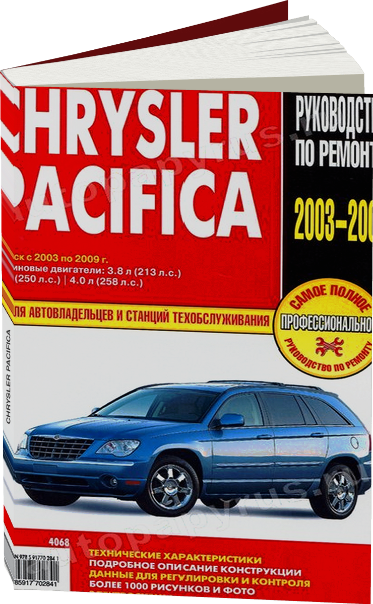CHRYSLER PACIFICA бензин  2003-2009 г.в. - подробное руководство по техническому обслуживанию и ремонту, инструкция по эксплуатации, электрические схемы