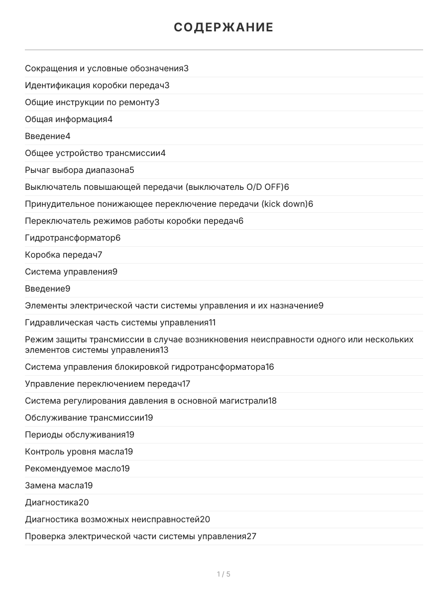 Книга: АКПП Nissan RE4R01A / RE4R01B / RE4R03B (Том 2), сер.ПРОФ. | Легион-Aвтодата