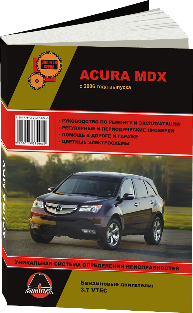 ACURA MDX бензин с 2006 г.в. - подробное руководство по техническому обслуживанию и ремонту, инструкция по эксплуатации, электрические схемы