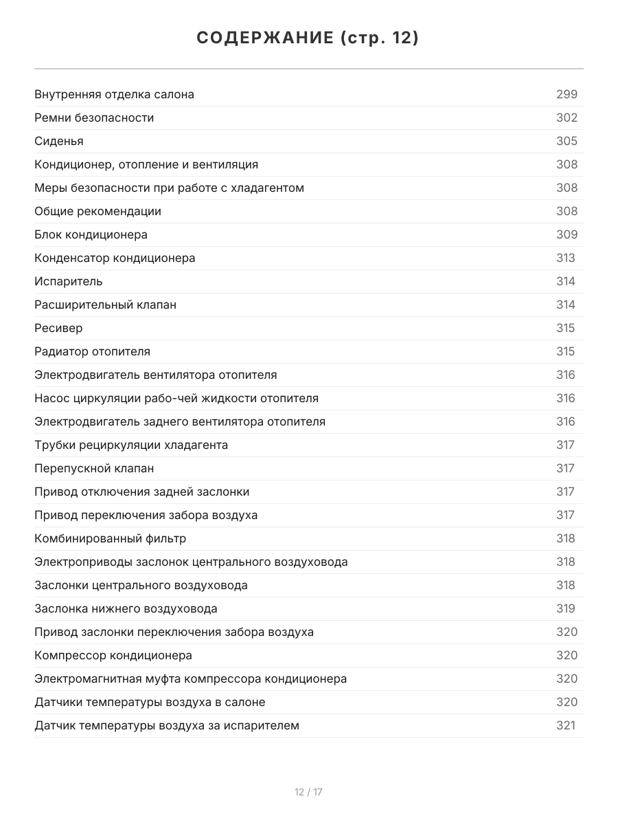 Книга: MERCEDES-BENZ ML (W164) (б , д) 2005-2011 г.в., рем., экспл., то, сер.ПРОФ. | Легион-Aвтодата