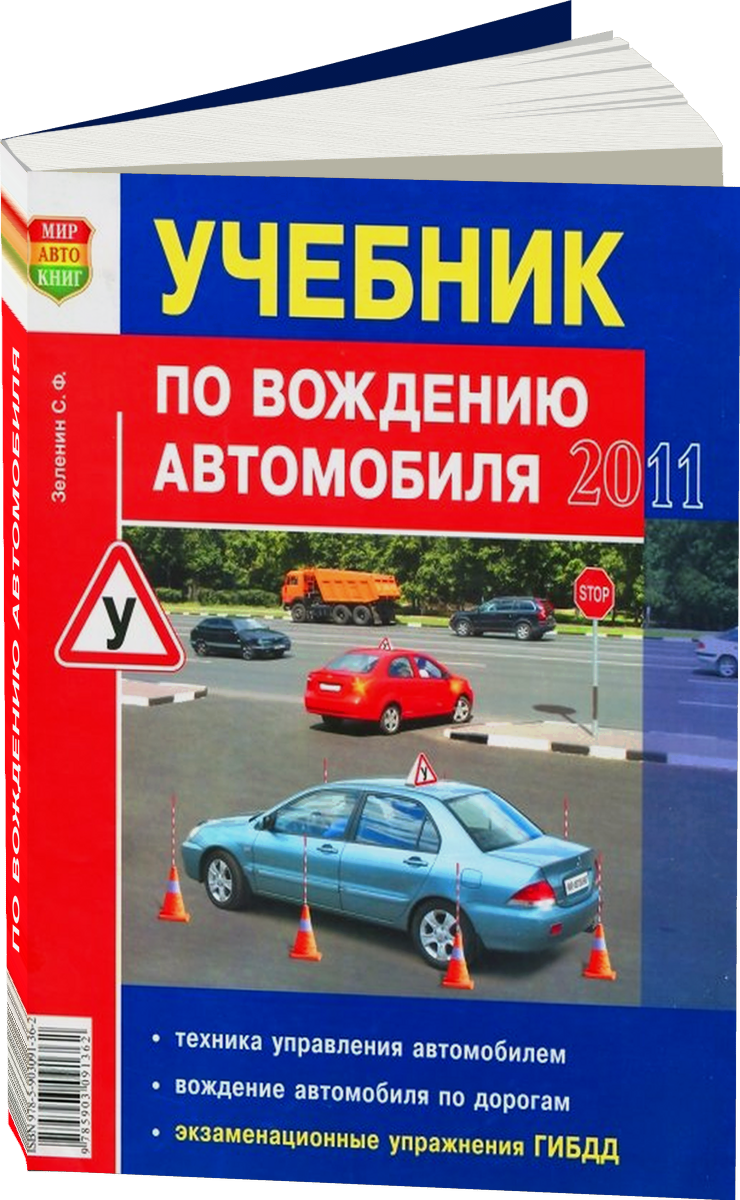 Учебник по вождению автомобиля
