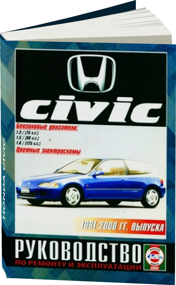 HONDA CIVIC бензин 1991-2000 г.в. - подробное руководство по техническому обслуживанию и ремонту, инструкция по эксплуатации, электрические схемы