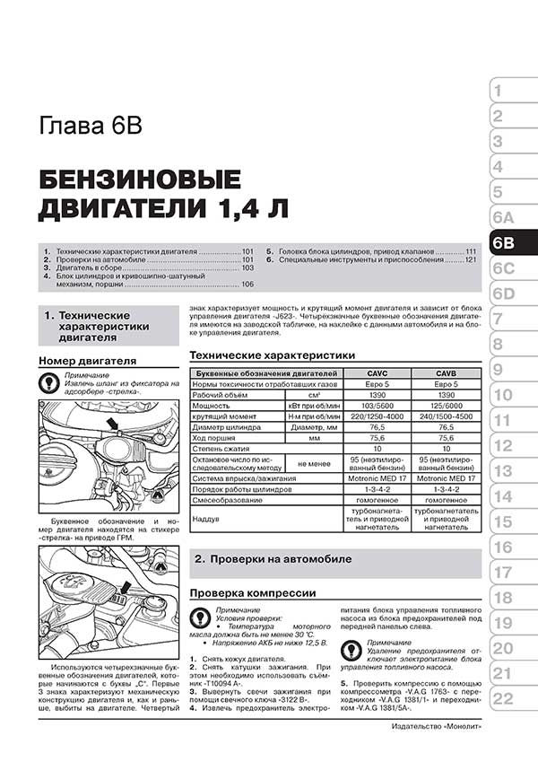 Комплект литературы по ремонту и обслуживанию Volkswagen Touran / Cross Touran с 2010 года выпуска