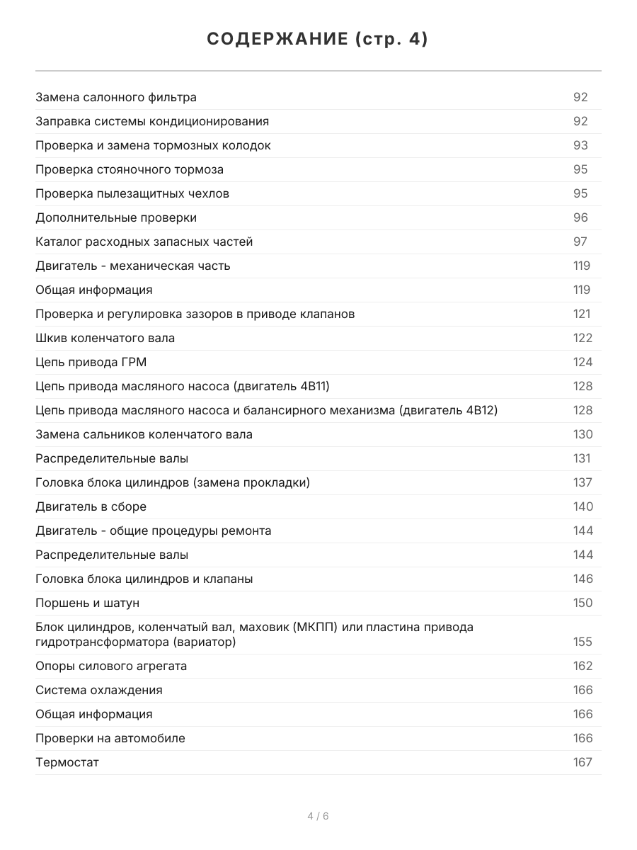 Книга: MITSUBISHI OUTLANDER XL (б) с 2007 + рест. с 2009 г.в., рем., экспл., то, сер.ПРОФ, | Легион-Aвтодата