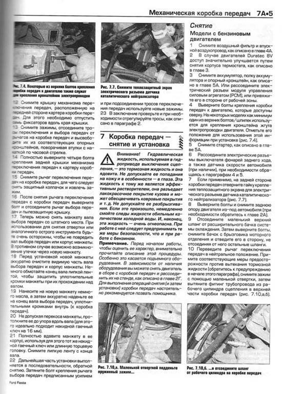 Комплект литературы по ремонту и обслуживанию Ford Fiesta / Fusion с 2001 года выпуска