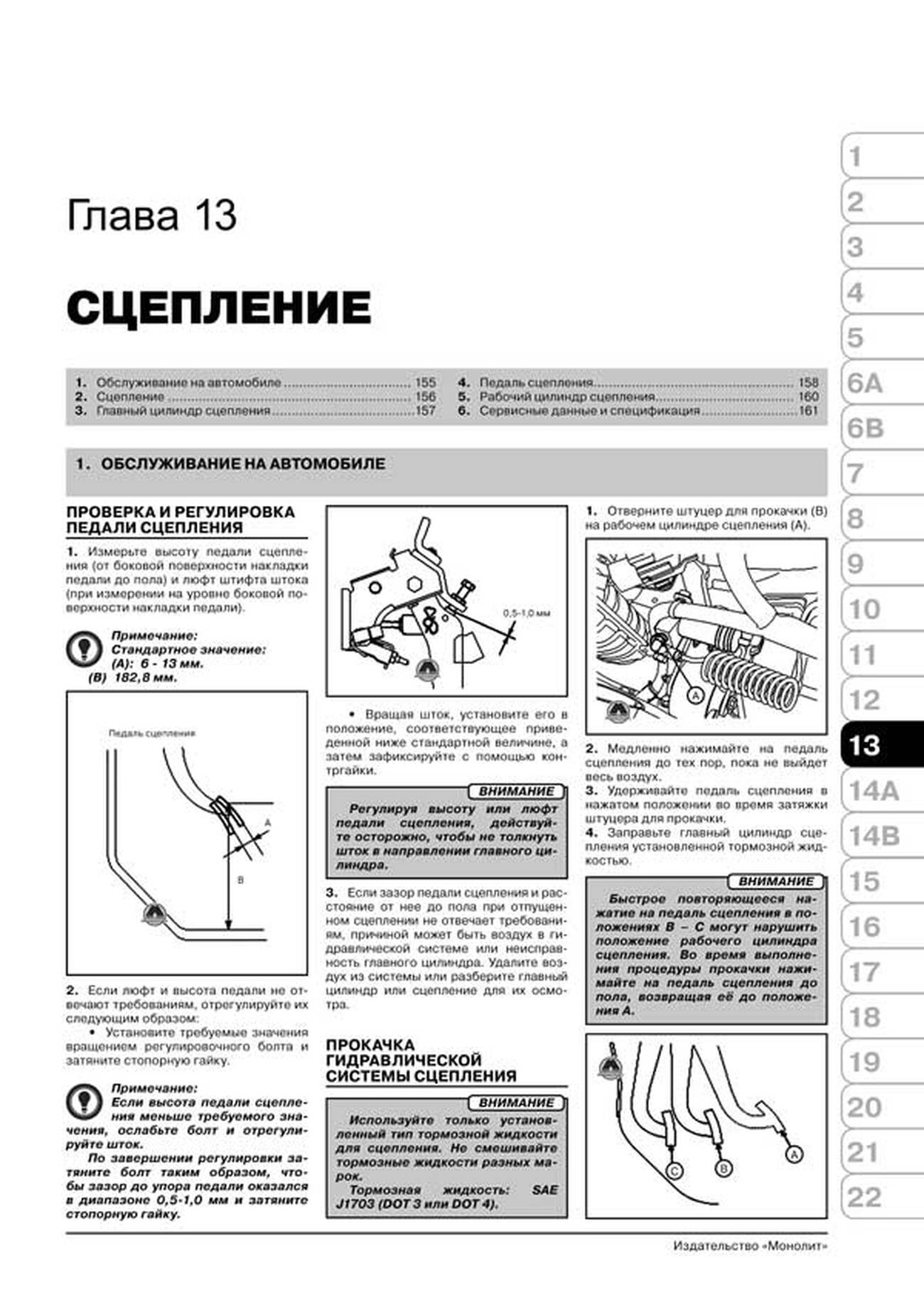 Книга: KIA CERATO / FORTE (б) с 2010 г.в., рем., экспл., то, сер. ЗС | Монолит