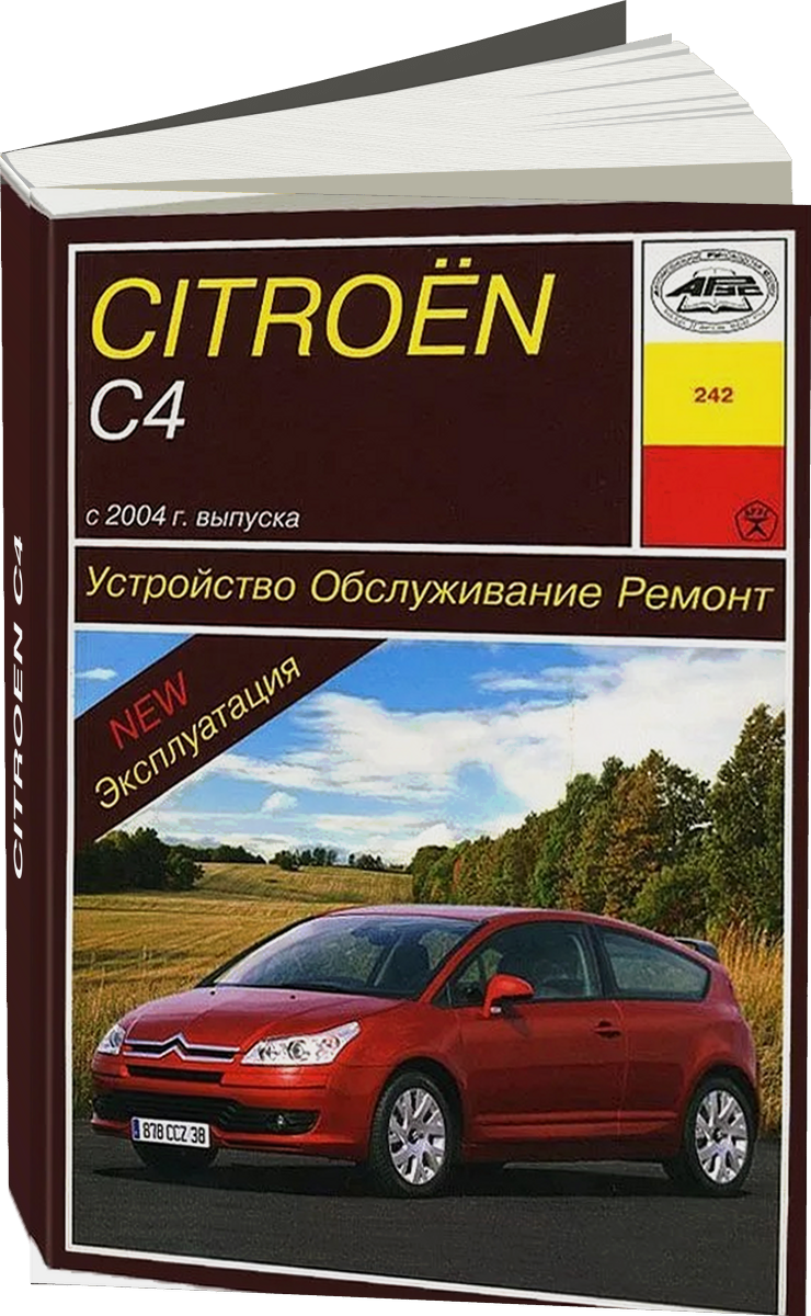 CITROEN C4 с 2004 г.в. - инструкция по эксплуатации, руководство по техническому обслуживанию