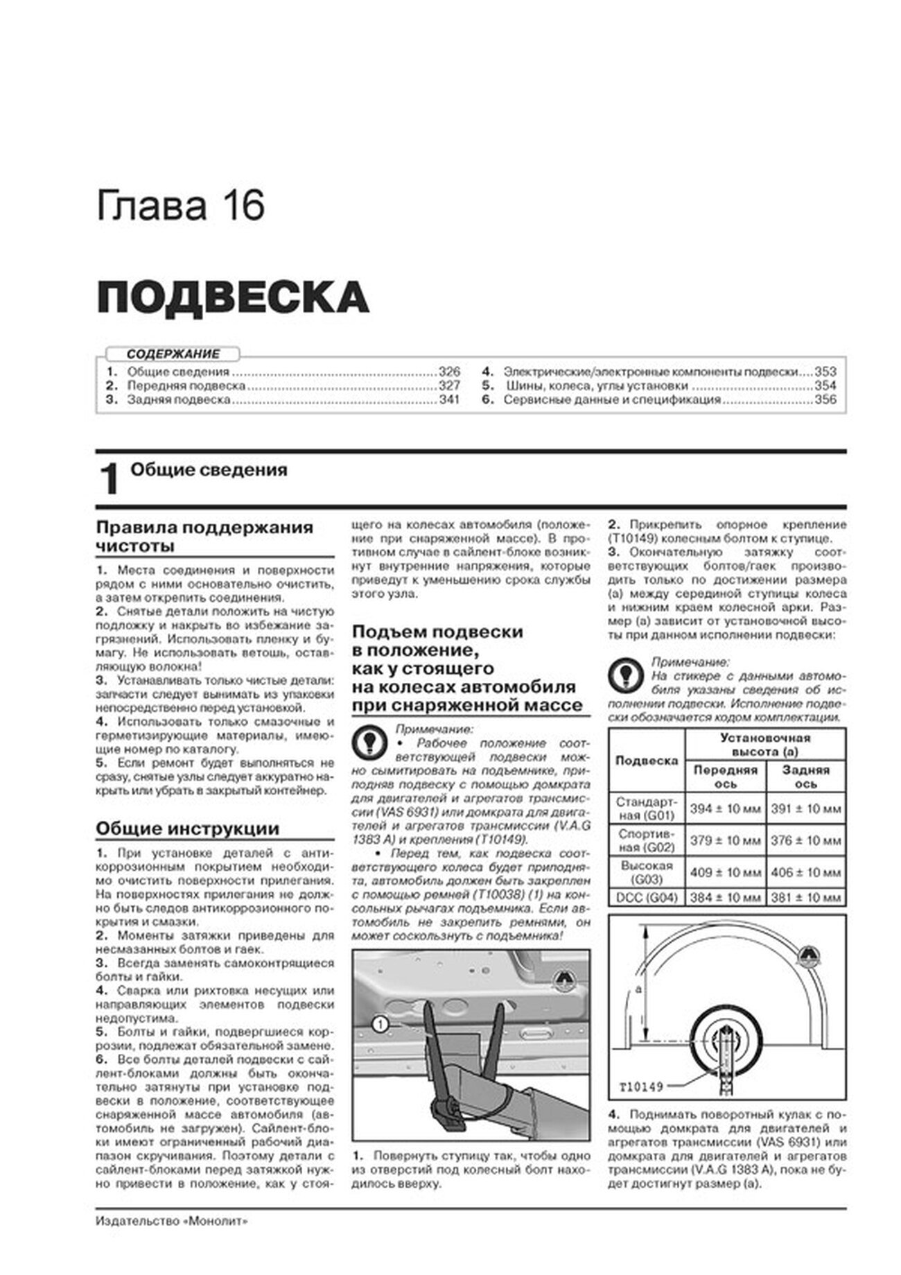 Книга: VOLKSWAGEN PASSAT B8 (б , д) с 2015 г.в., рем., экспл., то, сер. ЗС | Монолит