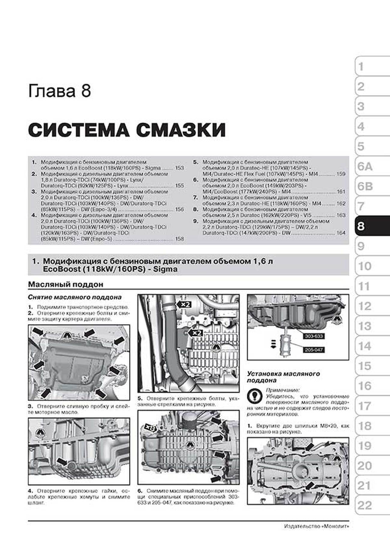 Книга: FORD S-MAX  / FORD GALAXY (б , д) с 2006 + рест. с 2010 + рест. с 2012 г.в., рем., экспл., то, сер. ЗС | Монолит