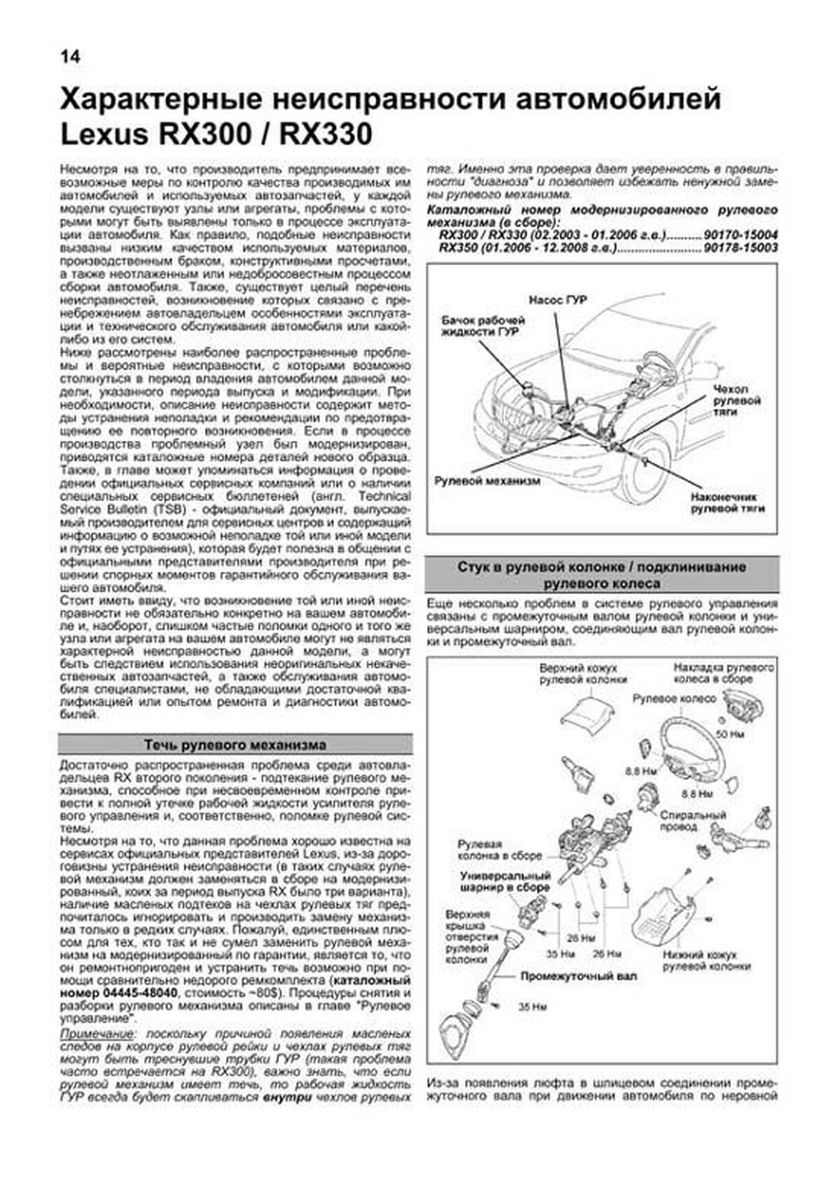 Книга: LEXUS RX300 / RX330 (б) с 2003 г.в., рем., экспл., то, сер.АВТОЛ. | Легион-Aвтодата